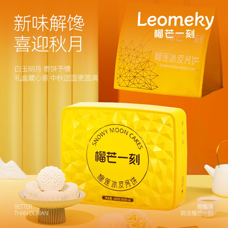 榴芒一刻金枕榴莲冰皮月饼高端月饼礼盒送礼广式流心中秋团购礼品 图 5