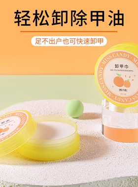 MissCandy卸甲巾棉片卸油性指甲油不伤甲洗甲巾清洁工具美甲店