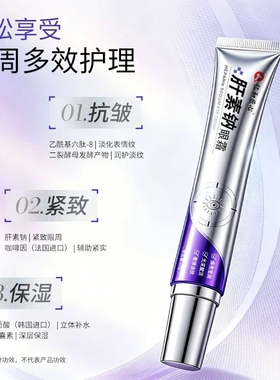 人仁和匠心肝素钠咖啡因眼霜淡化黑眼圈细纹提拉紧致抗皱眼袋国货