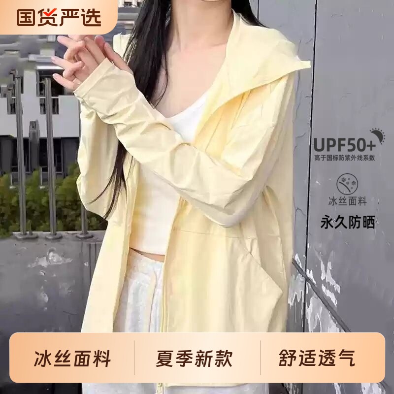 黄色防晒服女2026新款夏季宽松触面料防晒衣上衣薄款外套白色冰丝