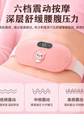 暖宫腰带缓解痛经|超1000次加购