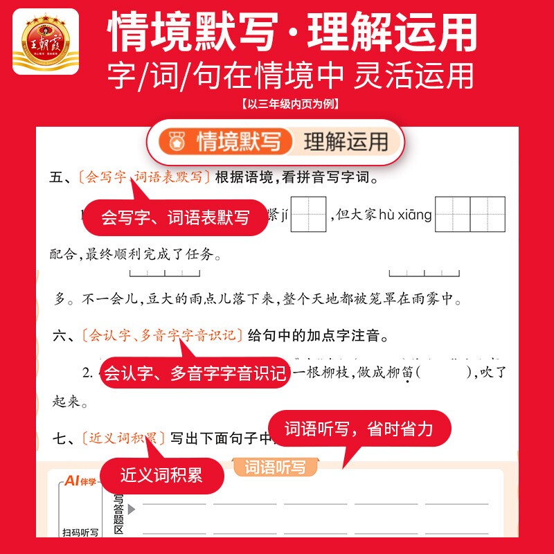 默写能手2026秋上册王朝霞活页计算一二年级三四五六年级一课一练计算能手数学语文英语字试卷默写译林版外研版人教科普版冀教版 - 图1