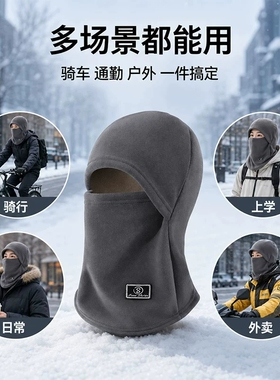 秋冬季骑车防寒帽子防风