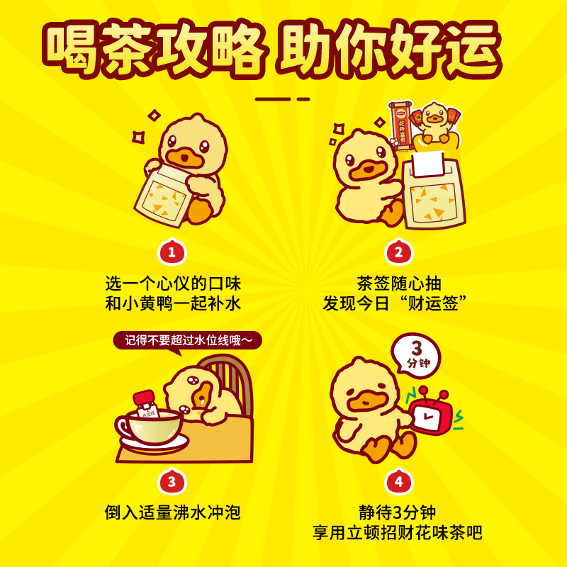立顿B.DUCK小黄鸭联名桂花乌龙茶栀子花绿茶包花草茶新年礼盒礼物,淘宝优惠券,粉丝福利购,淘宝优惠卷