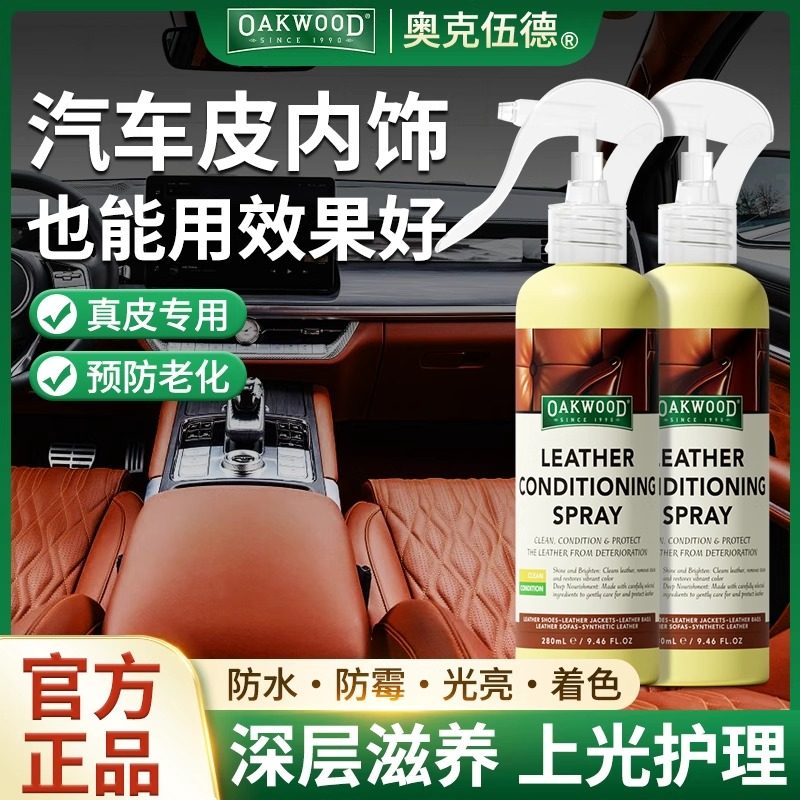 OAKWOOD奥克伍德真皮革沙发清洁剂保养上光皮革护理液强力去污,淘宝优惠券,粉丝福利购,淘宝优惠卷