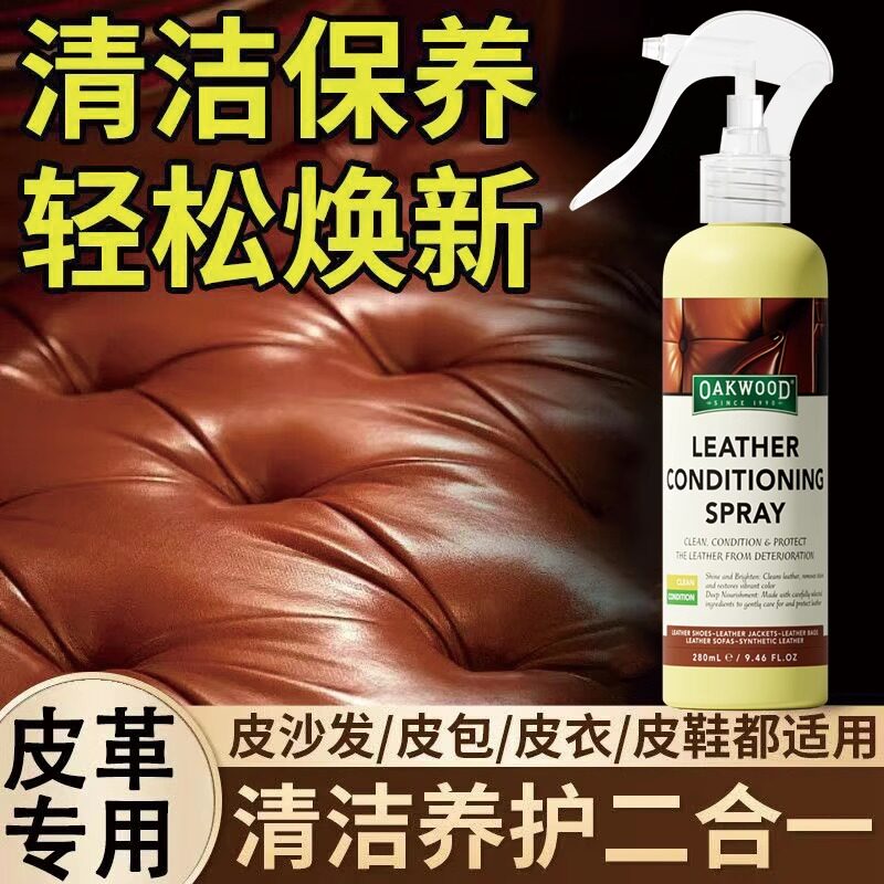 OAKWOOD真皮护理清洁剂真皮革沙发清洁剂皮具皮衣包包去污护理剂,淘宝优惠券,粉丝福利购,淘宝优惠卷