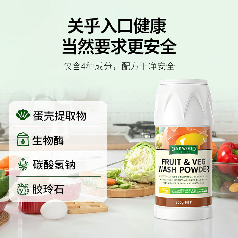 OAKWOOD蛋壳果蔬净洗蔬菜清洁粉洗水果孕妇母婴洗涤盐去农药残留,淘宝优惠券,粉丝福利购,淘宝优惠卷