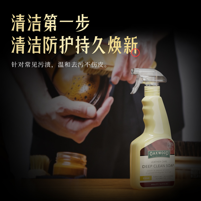 【商商sunny专属】OAKWOOD真皮革沙发清洁剂护理保养油包包清洗剂