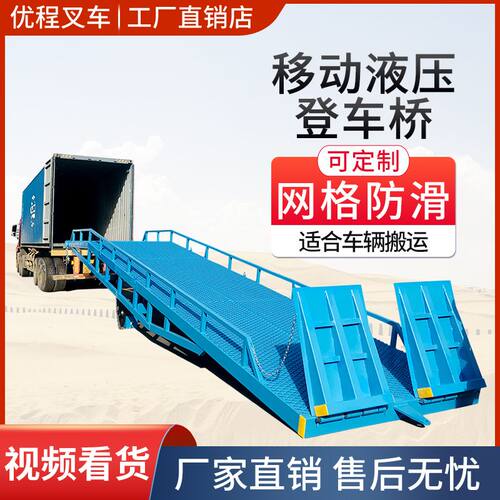 8吨10吨12T移动液压登车桥货柜集装箱装卸平台斜坡卸货平台升降机 - 图0