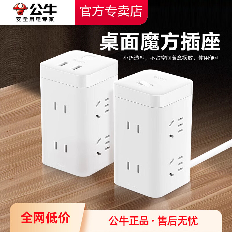 公牛插座usb充电魔方插排插线板接线板多功能家用转换器C口快充,淘宝优惠券,粉丝福利购,淘宝优惠卷