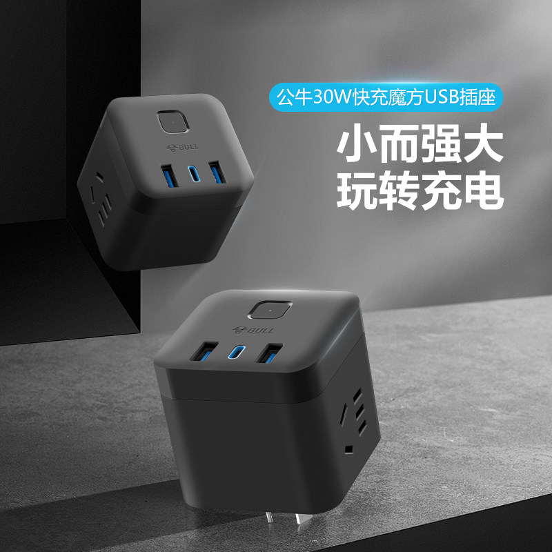 公牛无线魔方插座快充usb排插PD20/30W多功能typec充电插头接线板,淘宝优惠券,粉丝福利购,淘宝优惠卷