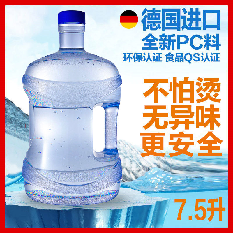 网红纯净水桶空桶7.5L饮水机水桶家用储水用泡茶食品PC取打装蓄水 - 图1