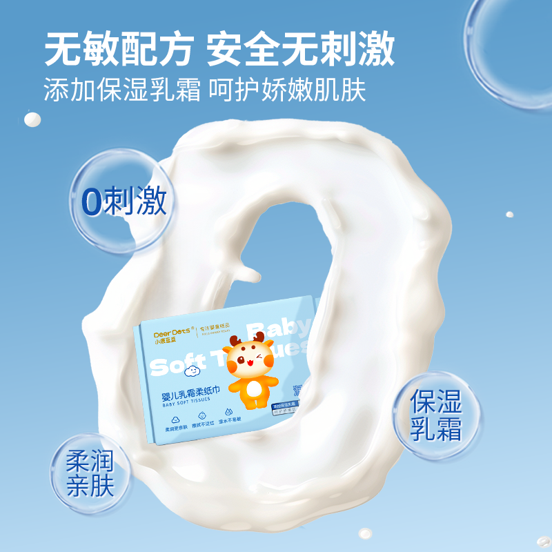 小鹿豆豆保湿乳霜纸柔纸巾婴儿抽纸云柔巾宝宝面巾纸擦鼻子专用纸,淘宝优惠券,粉丝福利购,淘宝优惠卷