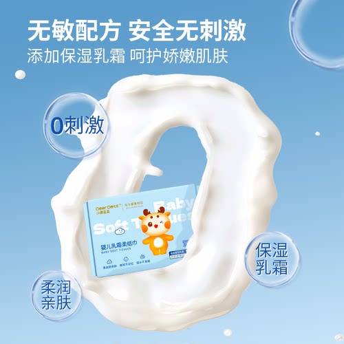 小鹿豆豆保湿乳霜纸柔纸巾婴儿抽纸云柔巾宝宝面巾纸擦鼻子专用纸 - 图1