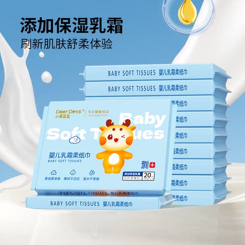 小鹿豆豆保湿乳霜纸柔纸巾婴儿抽纸云柔巾宝宝面巾纸擦鼻子专用纸 - 图3