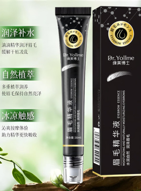 缘美博士眉毛精华液浓密纤长