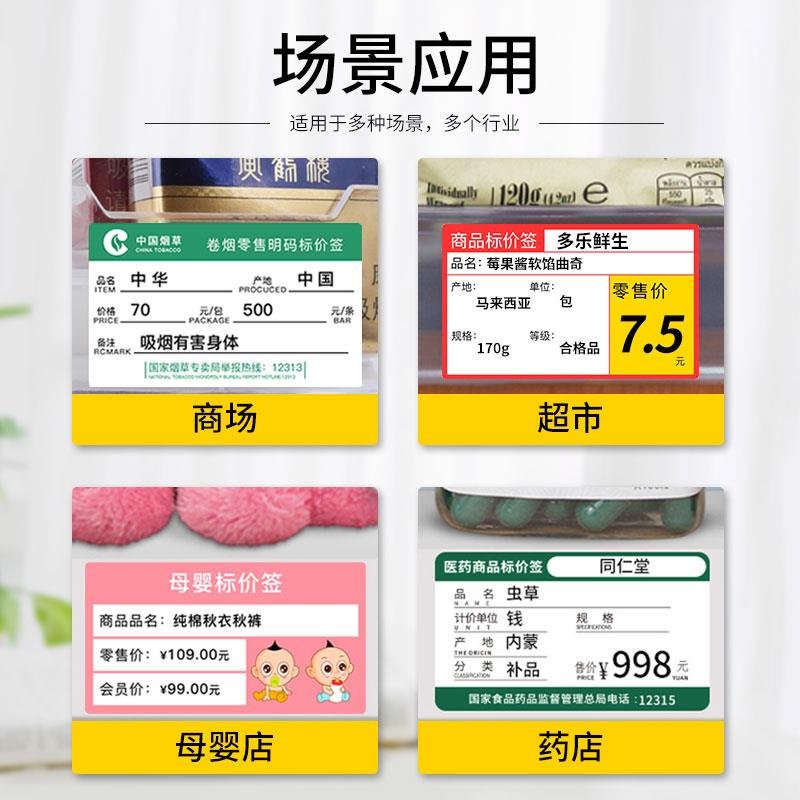 硕方T50|80烟草局价格标签烟草专用零售标价签便利店货架价签不干 - 图0