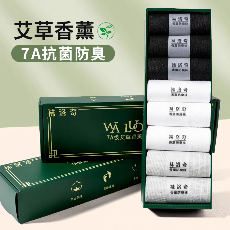 7A级抗菌防臭袜子男女款船袜透气吸汗防臭运动长袜f