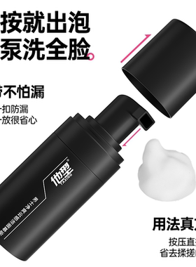 他型净澈毛孔草本男士洁面