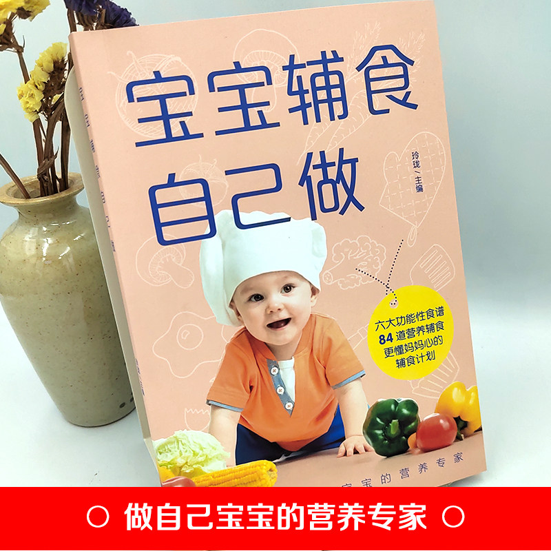 宝宝辅食自己做正版 宝宝辅食跟我做书婴儿食谱添加每周计划儿童长高调理脾胃食谱6个月以上过敏辅食大全每周吃什么儿童营养学菜谱,淘宝优惠券,粉丝福利购,淘宝优惠卷