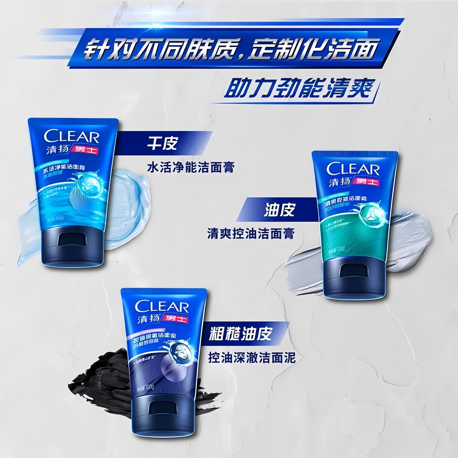 清扬男士洁面组合清爽控油保湿深澈洁面膏泥洁面啫喱 100g,淘宝优惠券,粉丝福利购,淘宝优惠卷