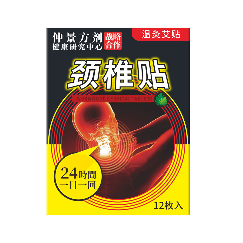 穗井老铺艾草颈椎贴正品旗舰店01肩颈疼痛热敷关节发热贴护颈专用 - 图3