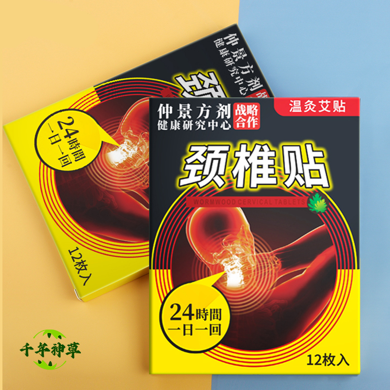 穗井老铺艾草颈椎贴正品旗舰店01肩颈疼痛热敷关节发热贴护颈专用 - 图1