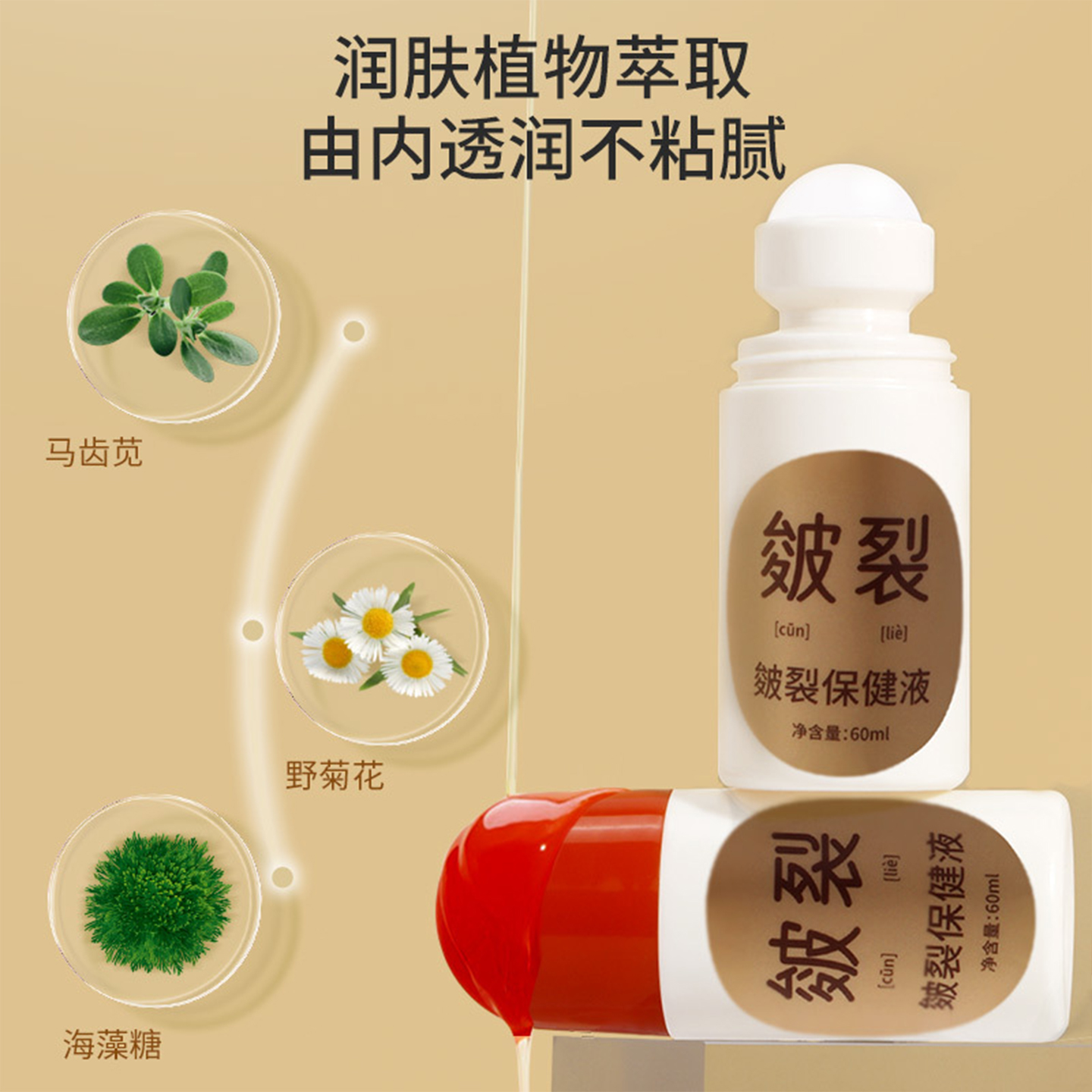 皴裂膏脚后跟手足滚珠保健液防冻防裂护理油干裂脱皮舒润滋润秋冬