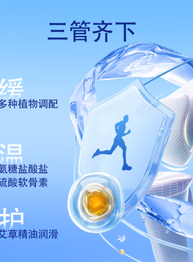 【高浓缩】氨糖软骨素关节外用液