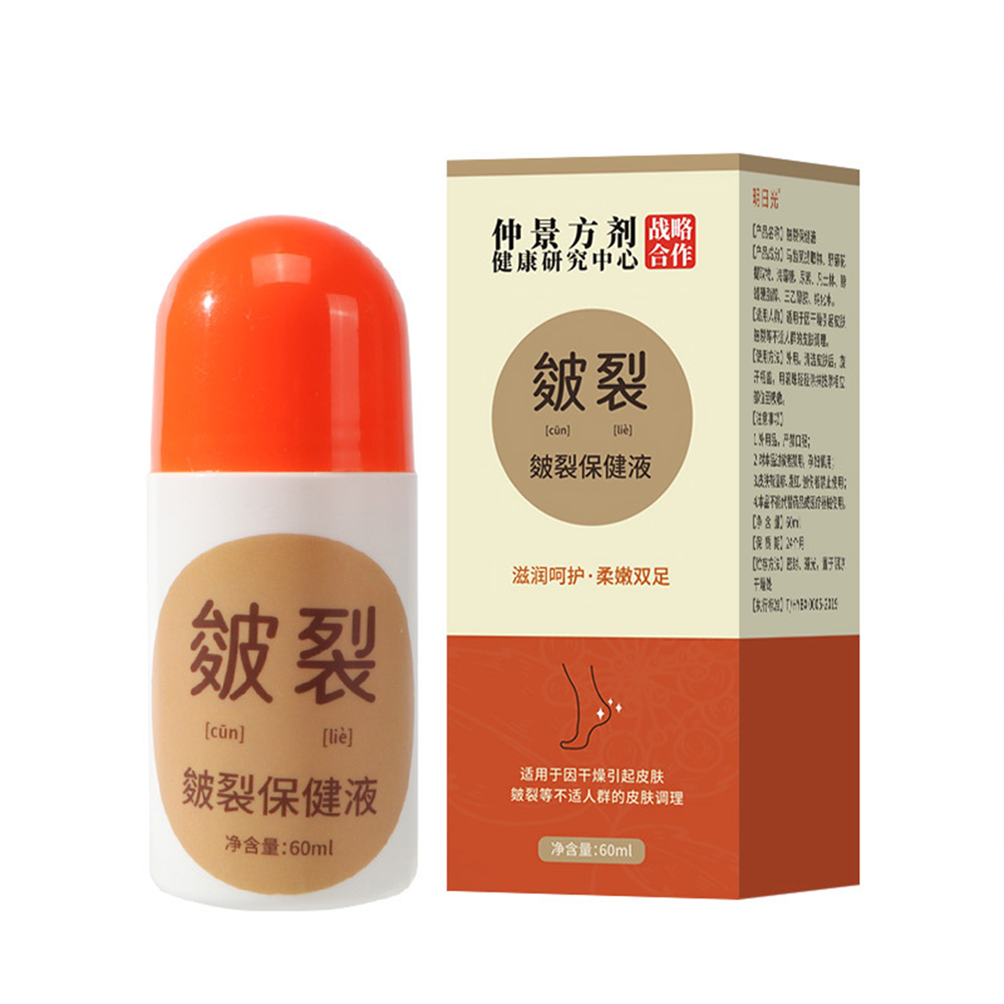 皴裂膏脚后跟手足滚珠保健液防冻防裂护理油干裂脱皮舒润滋润秋冬