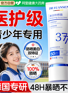 【央媽严选】青少年防晒排名第Ⅰ