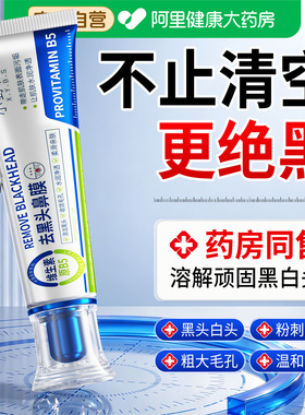 B5去黑头鼻贴收缩毛孔粉刺深层清洁祛吸导出液神器撕拉泥面膜鼻子
