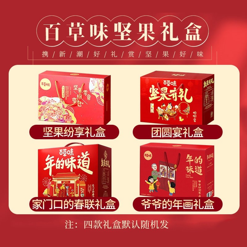 百草味坚果礼盒新年货零食大礼包高端干果过年送礼长辈走亲戚礼品,淘宝优惠券,粉丝福利购,淘宝优惠卷