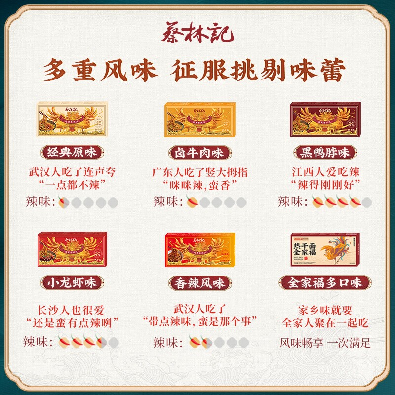 蔡林记武汉热干面湖北特产碱水面条凉面拌面食速食面