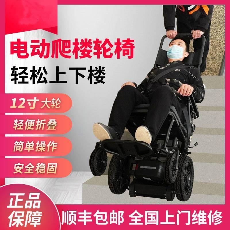 电动爬楼轮椅车老人上下楼助力神器偏瘫辅助爬楼梯轮椅折叠爬楼机-图0