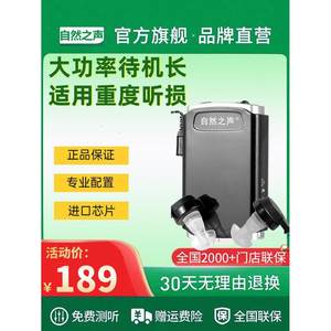 自然之声盒式助听器F16老人专用正品耳聋耳背中老年耳机大功率