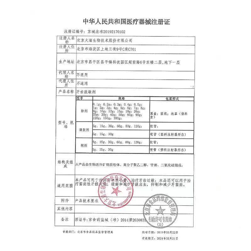 奥敏清牙齿脱敏剂糊牙周炎专用牙龈护理抗敏可合用美白去口臭牙膏 - 图2