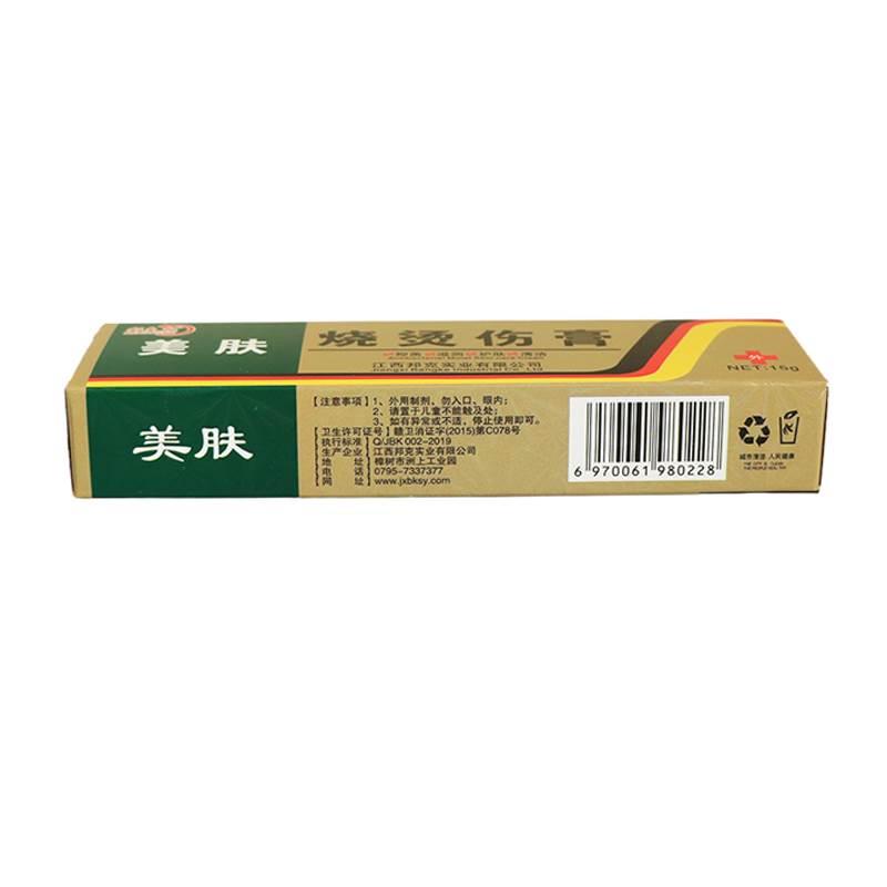 美肤烧烫伤膏烫伤膏正品外用皮肤汤伤膏湿润烫伤药膏烧伤厨房止痒 - 图2