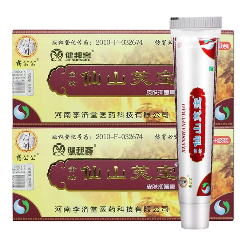 【多买多送】药公公金妆仙山芙宝皮肤抑菌膏正品肤宝乳膏草本软膏 - 图3