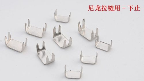 拉链配件 条装拉链改装前码卡子 改尺寸配件 工字码闭口卡子 - 图0