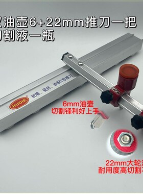 蝴蝶新款t型推刀 瓷砖岩板切割专用推刀 双油壶推刀 地砖切割神器