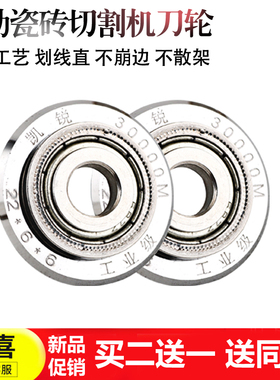 凯锐手动瓷砖切割机刀轮推刀刀头 玻化砖微晶石切割刀刃推刀刀轮