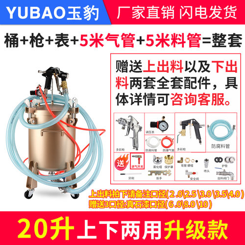 真石漆压力桶 20/30升水包水压力罐水包砂多彩漆喷枪仿石漆喷涂机 - 图0