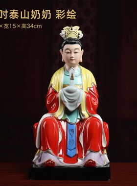 戴玉堂德化陶瓷碧霞元君像泰山奶奶泰山娘娘神像供奉家用客厅摆件