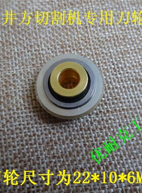 木井方专用手动瓷砖切割机刀轮 推刀刀头 刀片瓷砖切割机刀轮