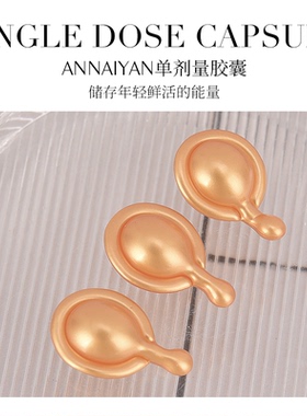 英国Annaiyan安奈颜浓缩水光亮肤胶囊精华液