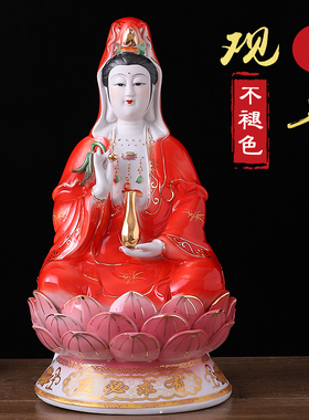 好货红衣观音菩萨家用供奉观音佛像南海观音像坐莲观音陶瓷观世音