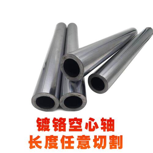 新品钢空心硬轴光轴光杆直线镀铬棒16  20 25 30 35 40 5 - 图0