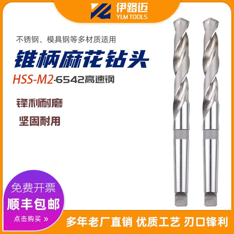 。高速网锥柄麻花钻头14 1718 19 20 25 30 40 45 50 60 100 HSS- - 图1