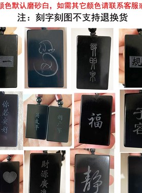 男女带可以刻字 天然黑曜石吊坠 黑色水晶挂件无事牌挂坠项链饰品